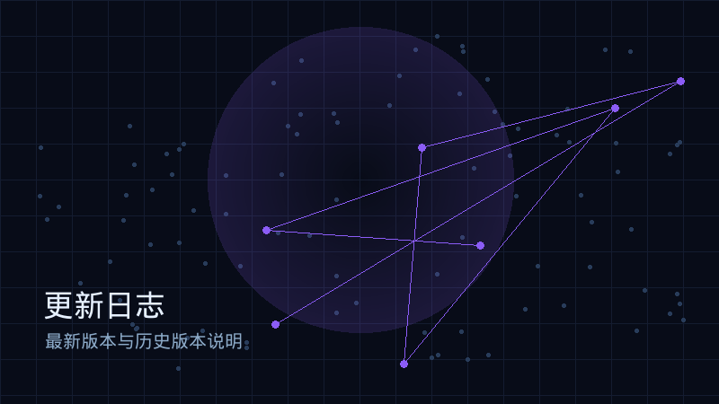 快连更新日志