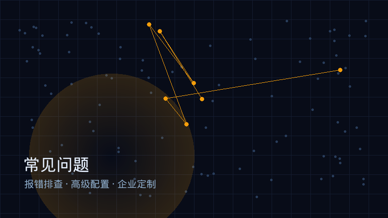 快连常见问题
